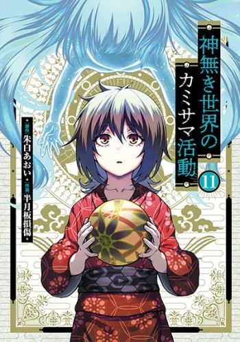 Kaminaki Sekai no Kamisama Katsudou